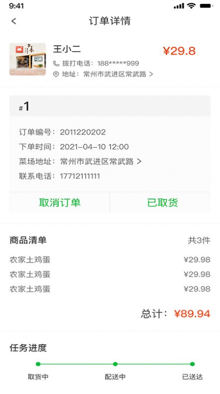 桂香街快送app-插图1