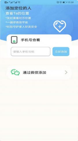 位迹定位app-插图2