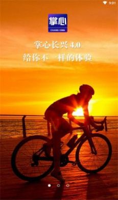 掌上长兴app-插图2