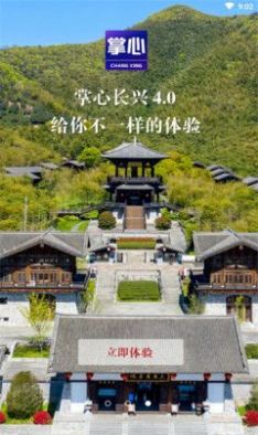 掌上长兴app-插图1