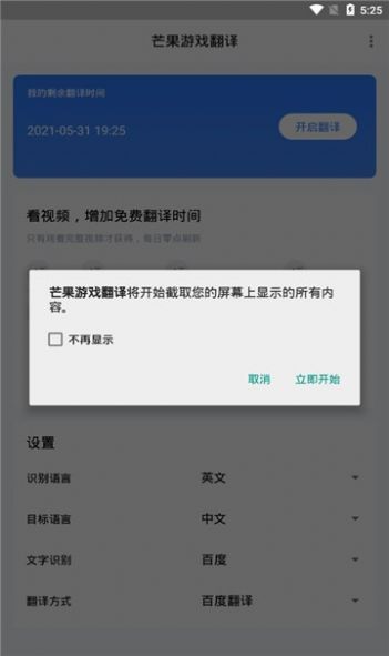 芒果游戏翻译app-插图1