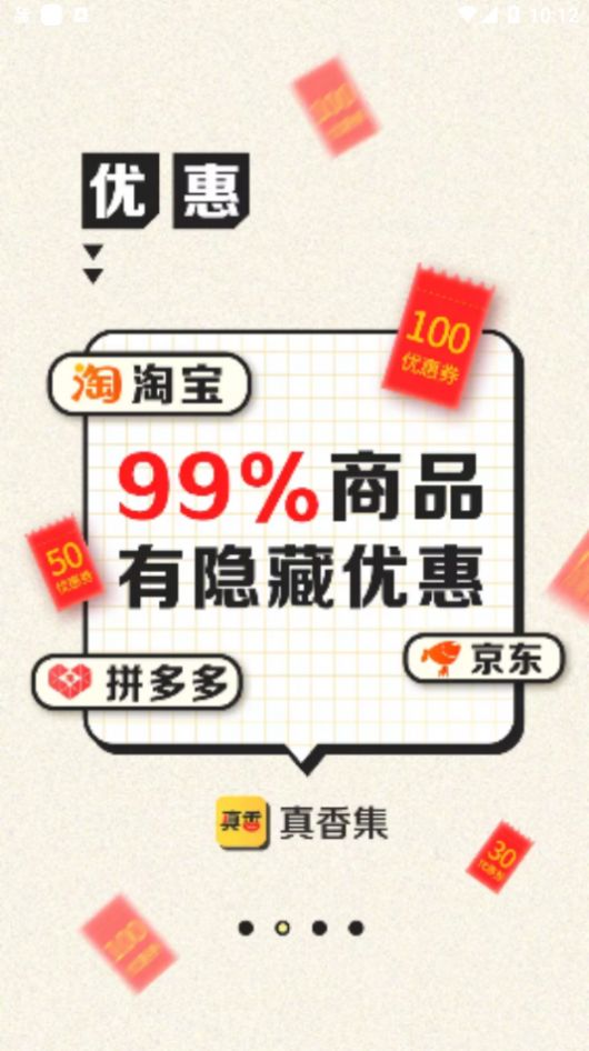 真香集app-插图1