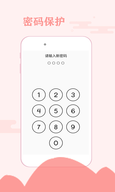 一毫经期安全助手app-插图2