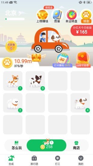 幸福旅行-插图2 幸福旅行-插图2