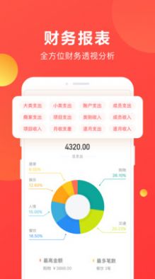 批发记账本app-插图2