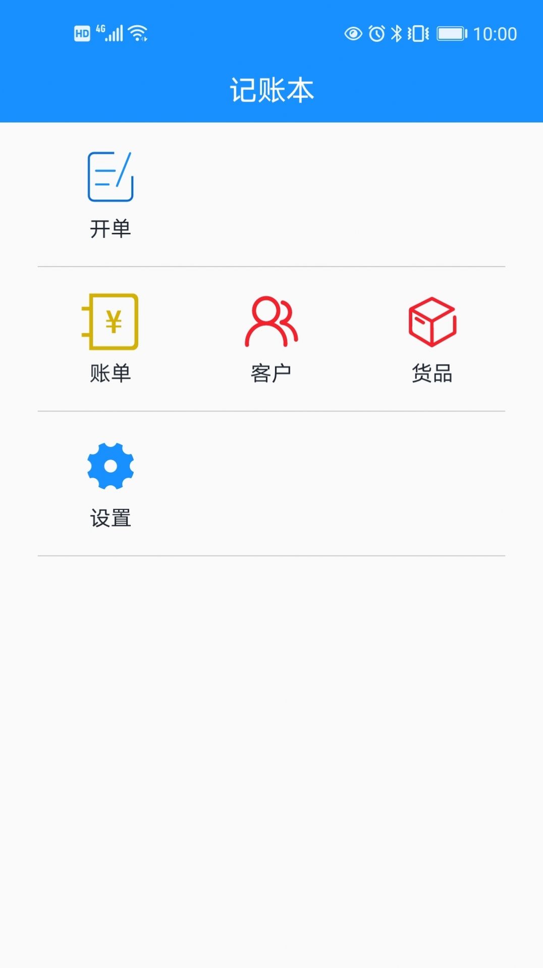 批发记账本app-插图1