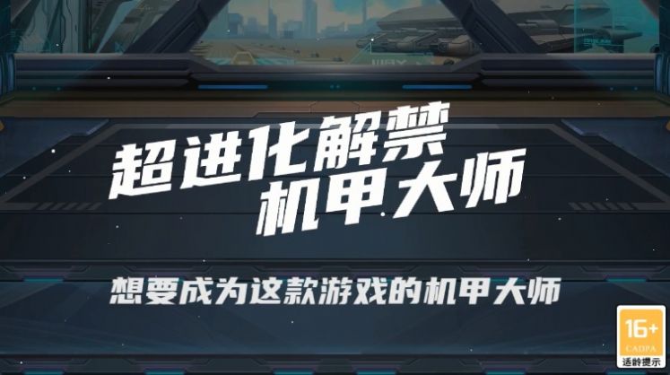 超进化解禁-插图1