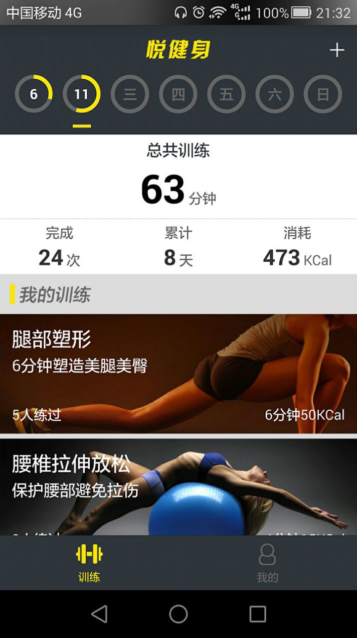 悦健身app-插图2