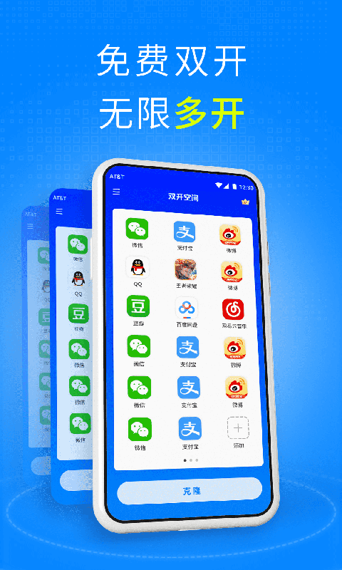 双开空间app-插图1