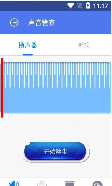 声音管家app-插图2