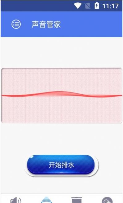 声音管家app-插图1