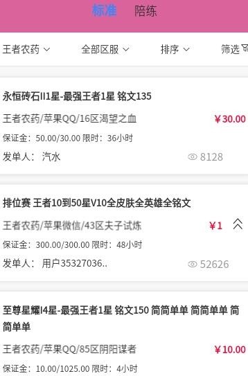 代练帮app-插图1