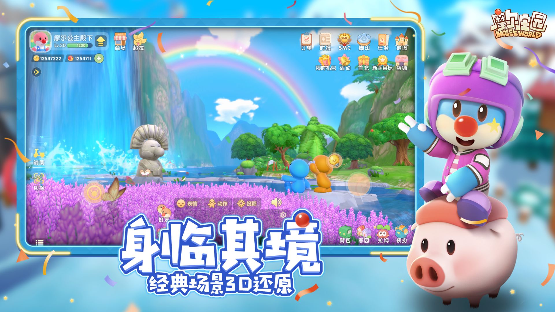 摩尔庄园-插图1