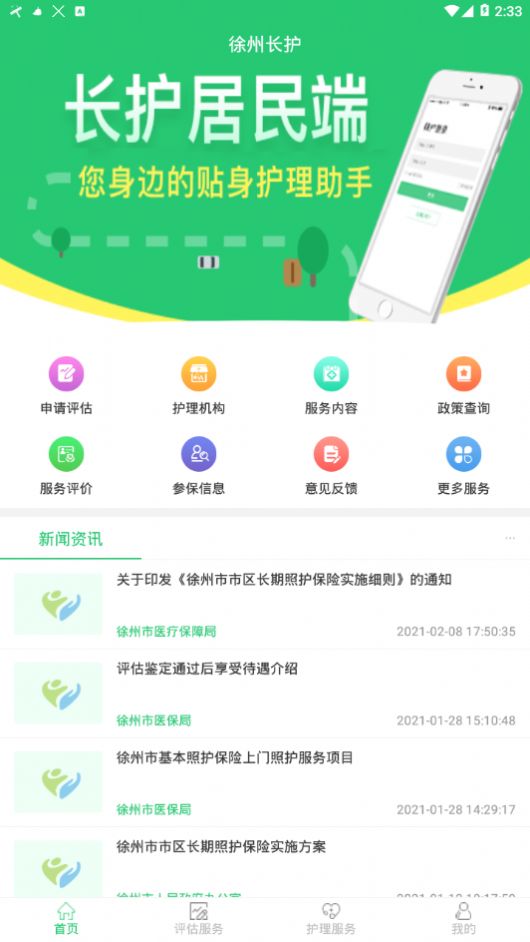 徐州长护app-插图2