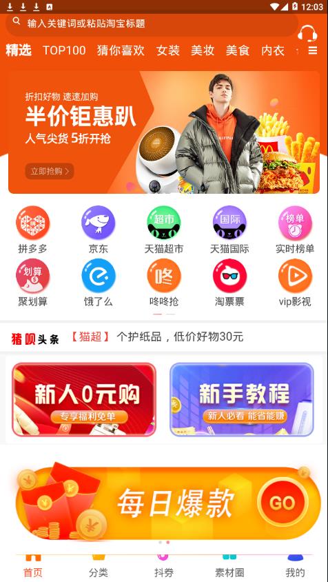 猪呗优品app-插图2