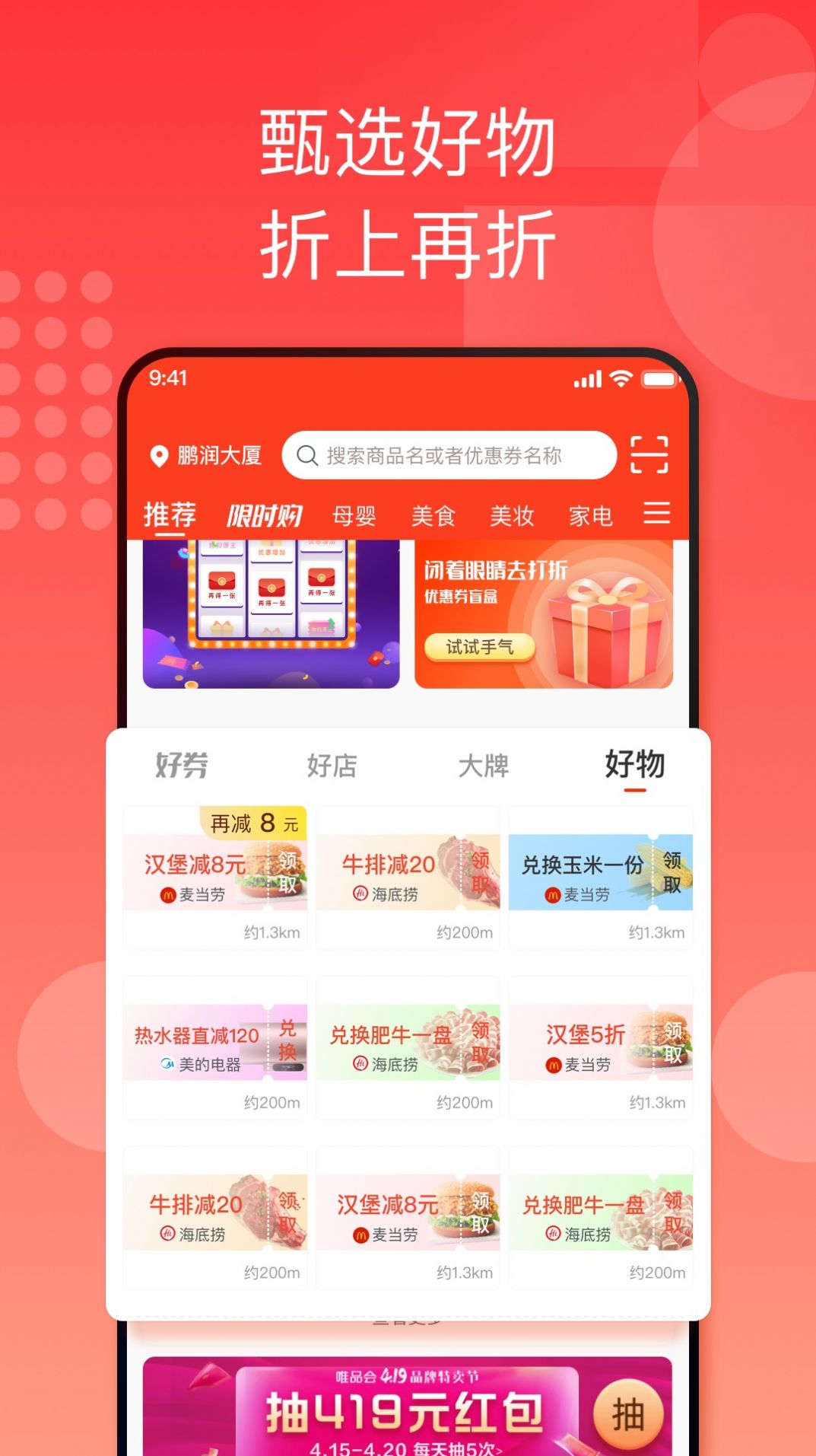 折上折app-插图1