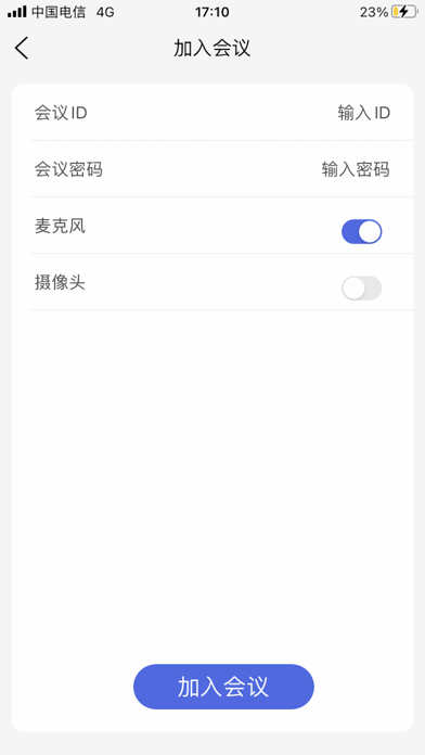 交大云会议app-插图2