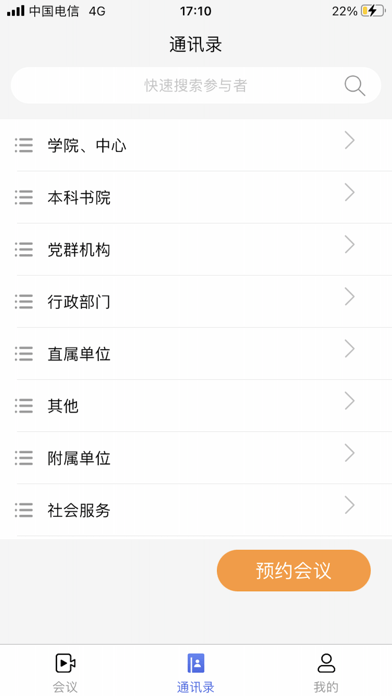 交大云会议app-插图1