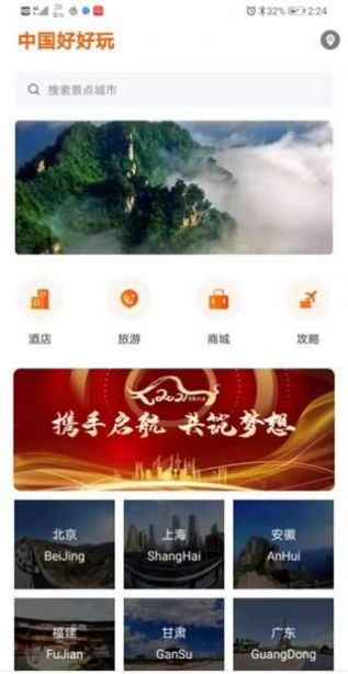 中国好好玩app-插图1