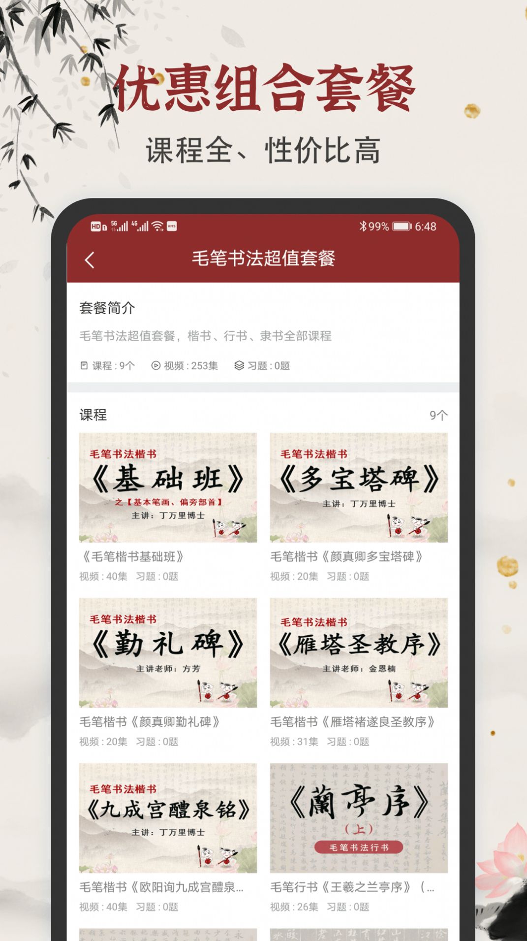 毛笔书法练字app-插图2