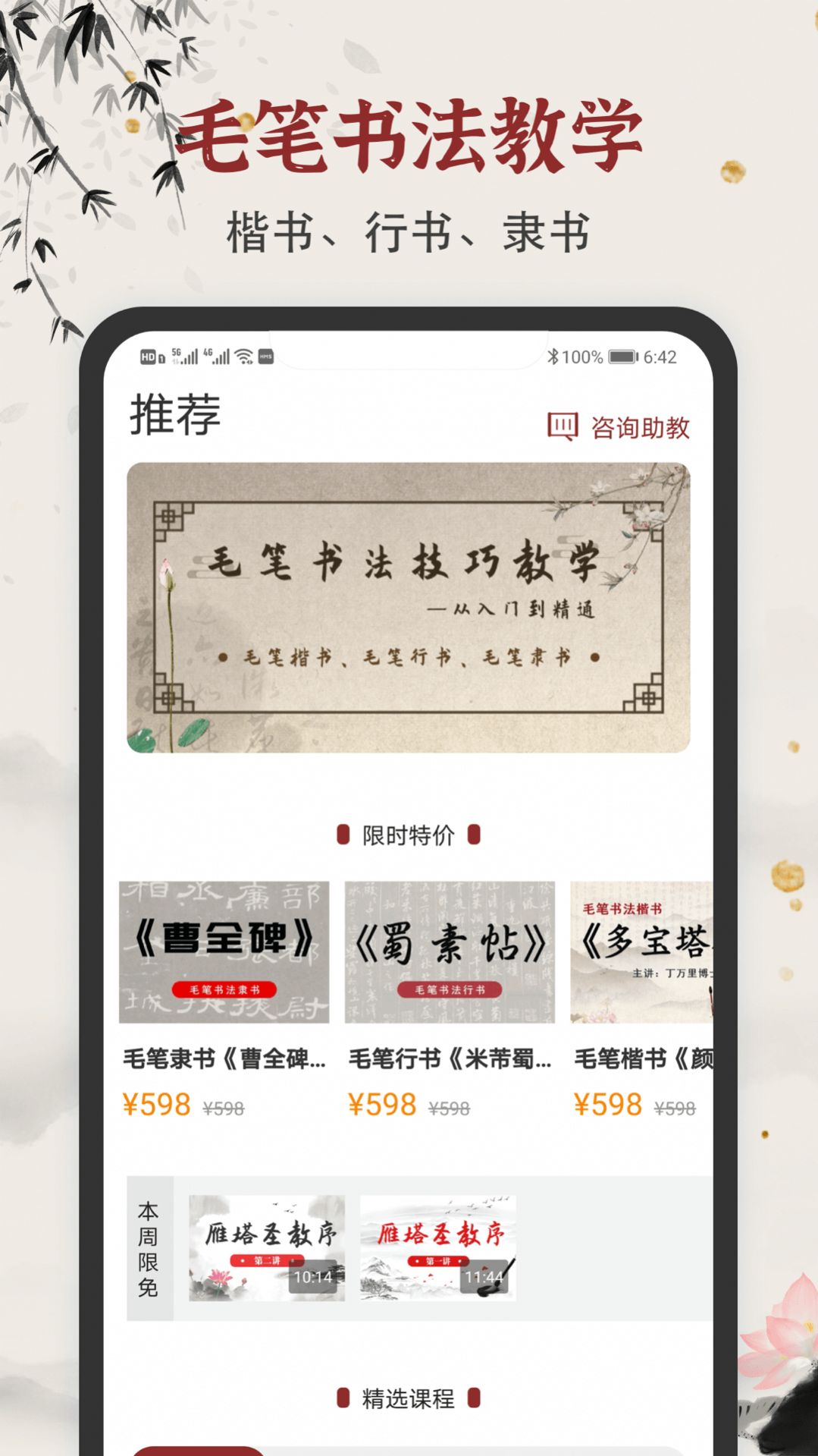 毛笔书法练字app-插图1