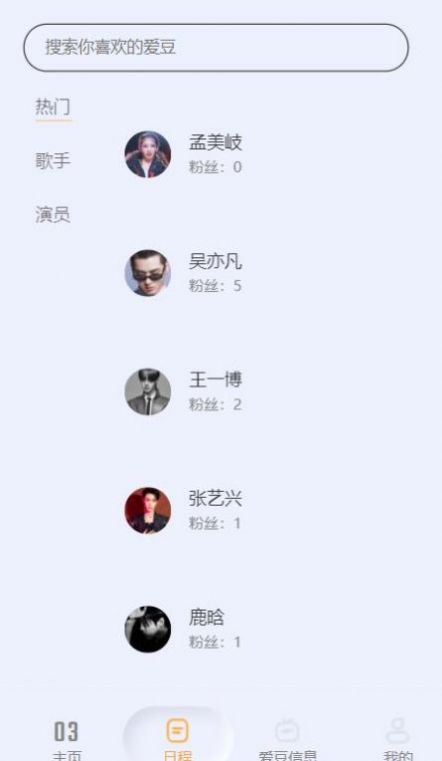 粉贝追app-插图2