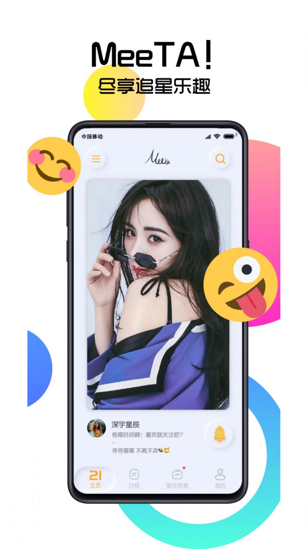 粉贝追app-插图1