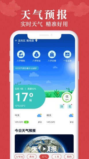 富贵万年历app-插图2