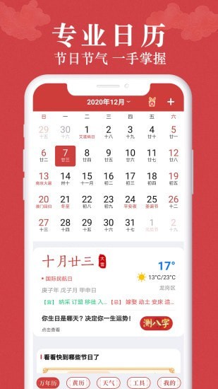 富贵万年历app-插图1