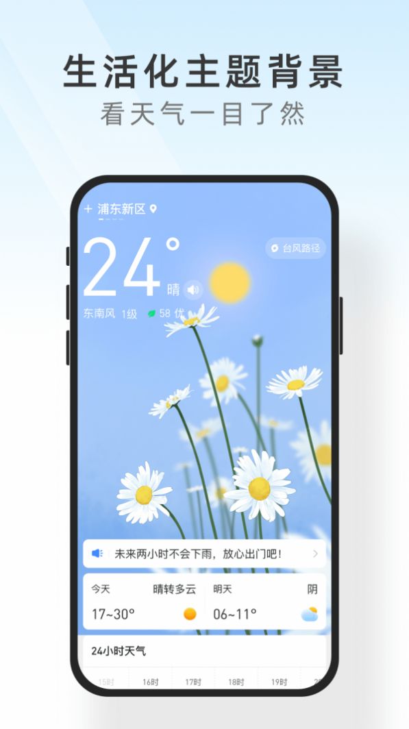 及时天气app-插图1