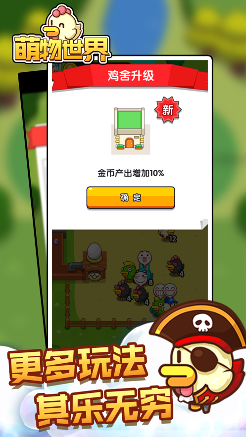 萌物世界农场养成游戏-插图2