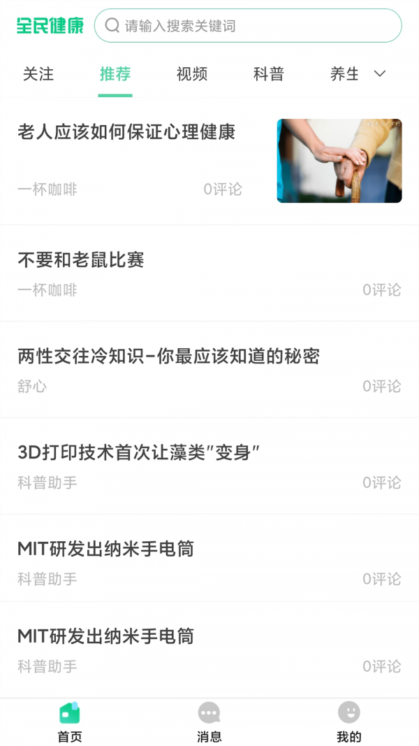 逗牛全民健康app-插图2