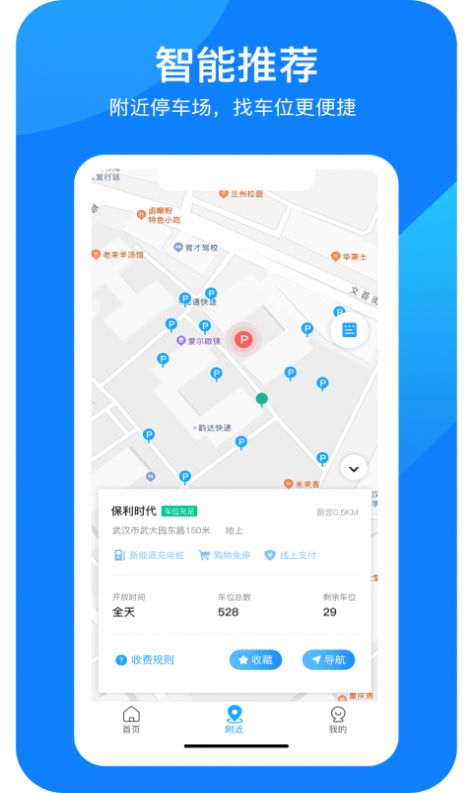 防城停车app-插图2