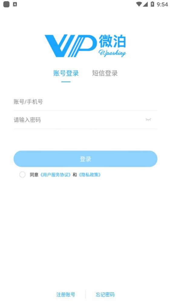防城停车app-插图1
