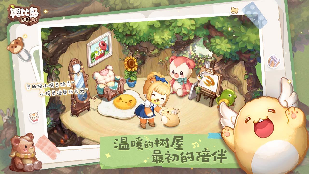 奥比岛梦想国度-插图2