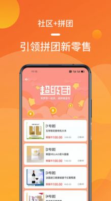 熊猫拼电商app-插图2