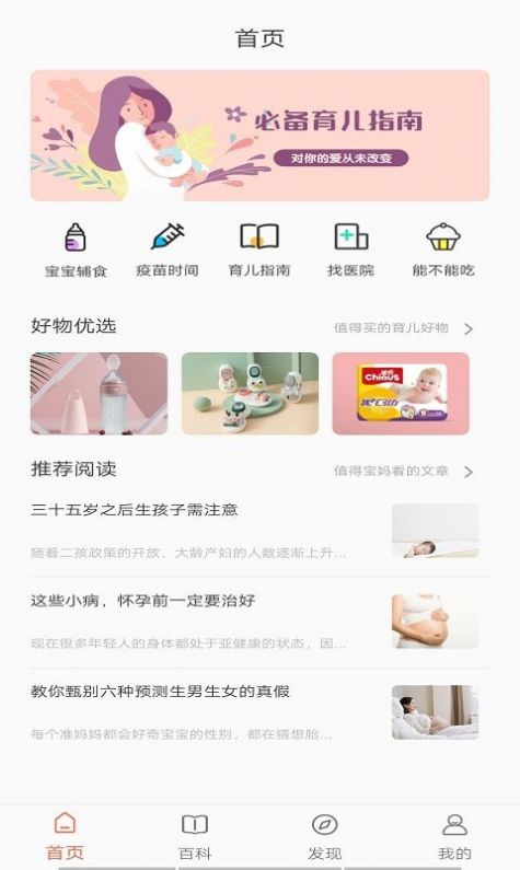 育宝屋app-插图2