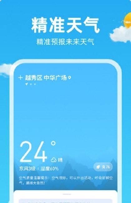锦鲤天气app-插图1