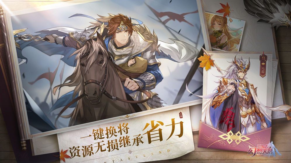 三国志幻想大陆-插图1