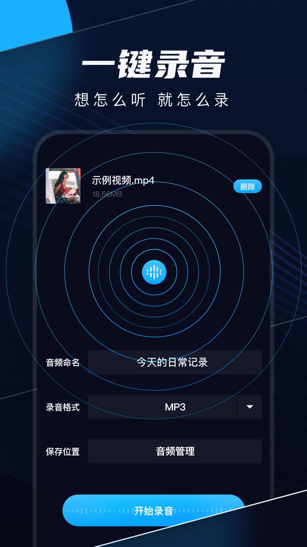 录音剪辑软件手机版-插图1