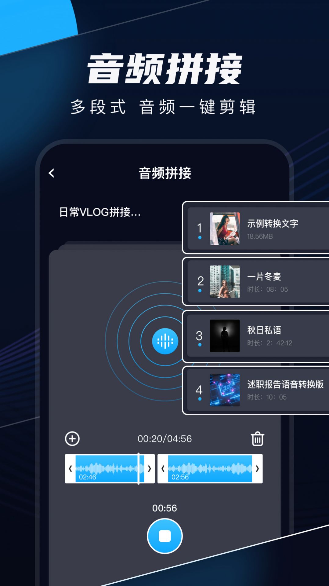 录音剪辑软件手机版-插图2
