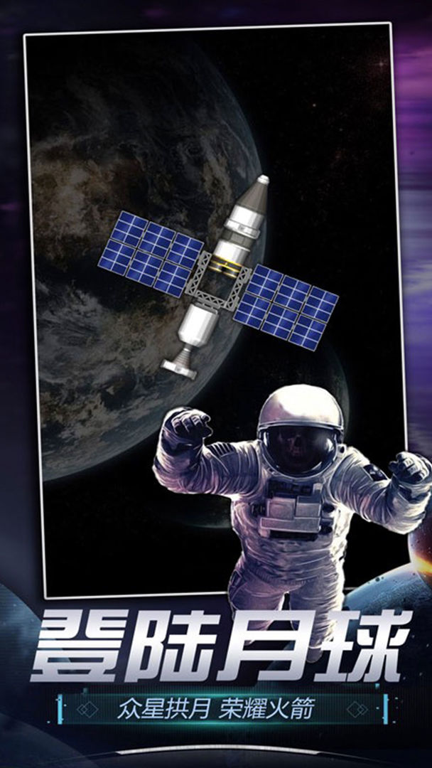 火箭航天模拟器游戏-插图2