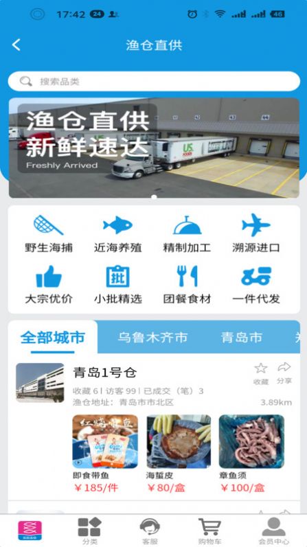 渔交网app-插图1