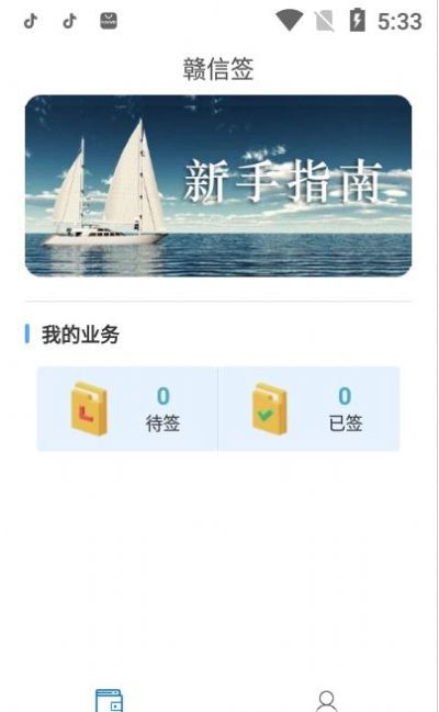赣信签app-插图2