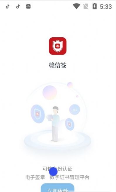 赣信签app-插图1