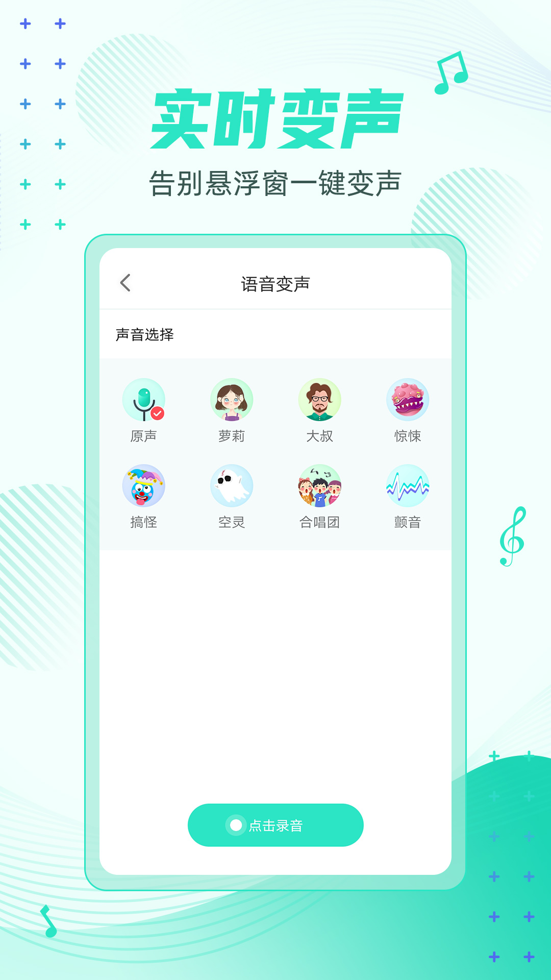 妲己变声器app-插图2