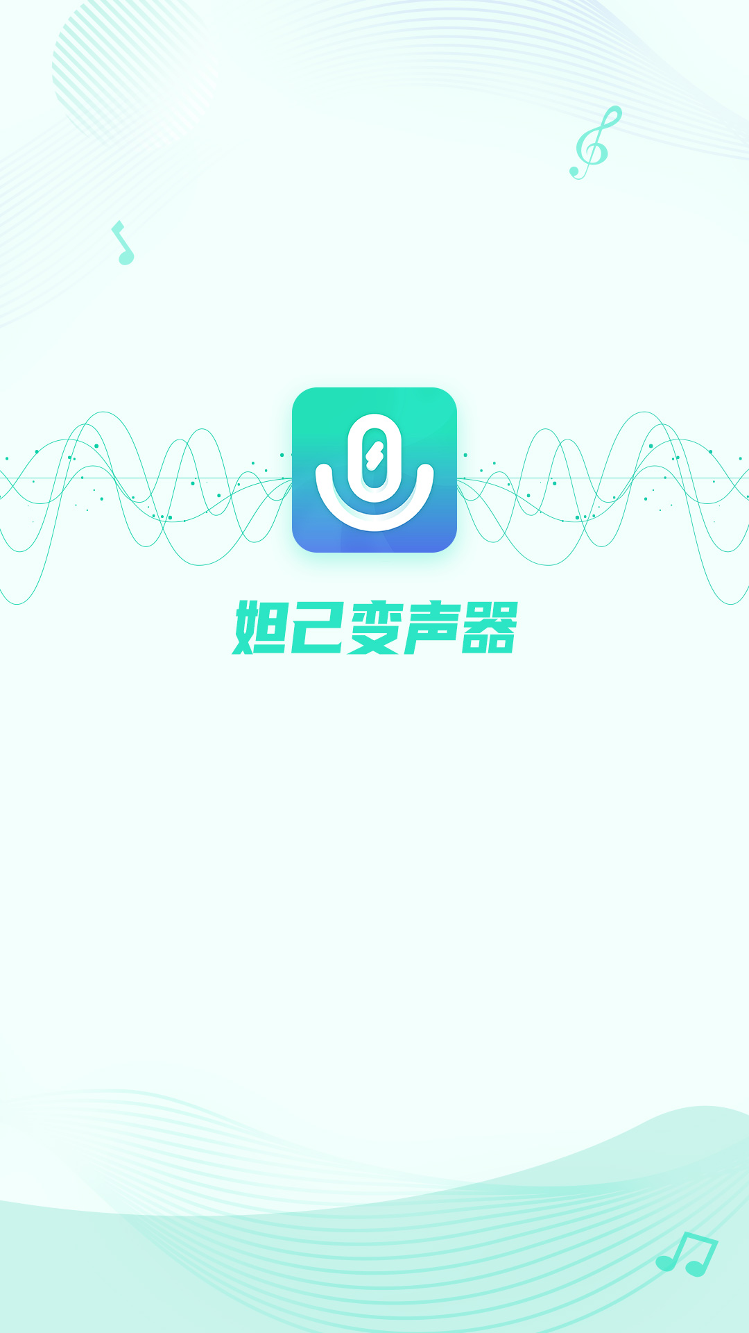 妲己变声器app-插图1