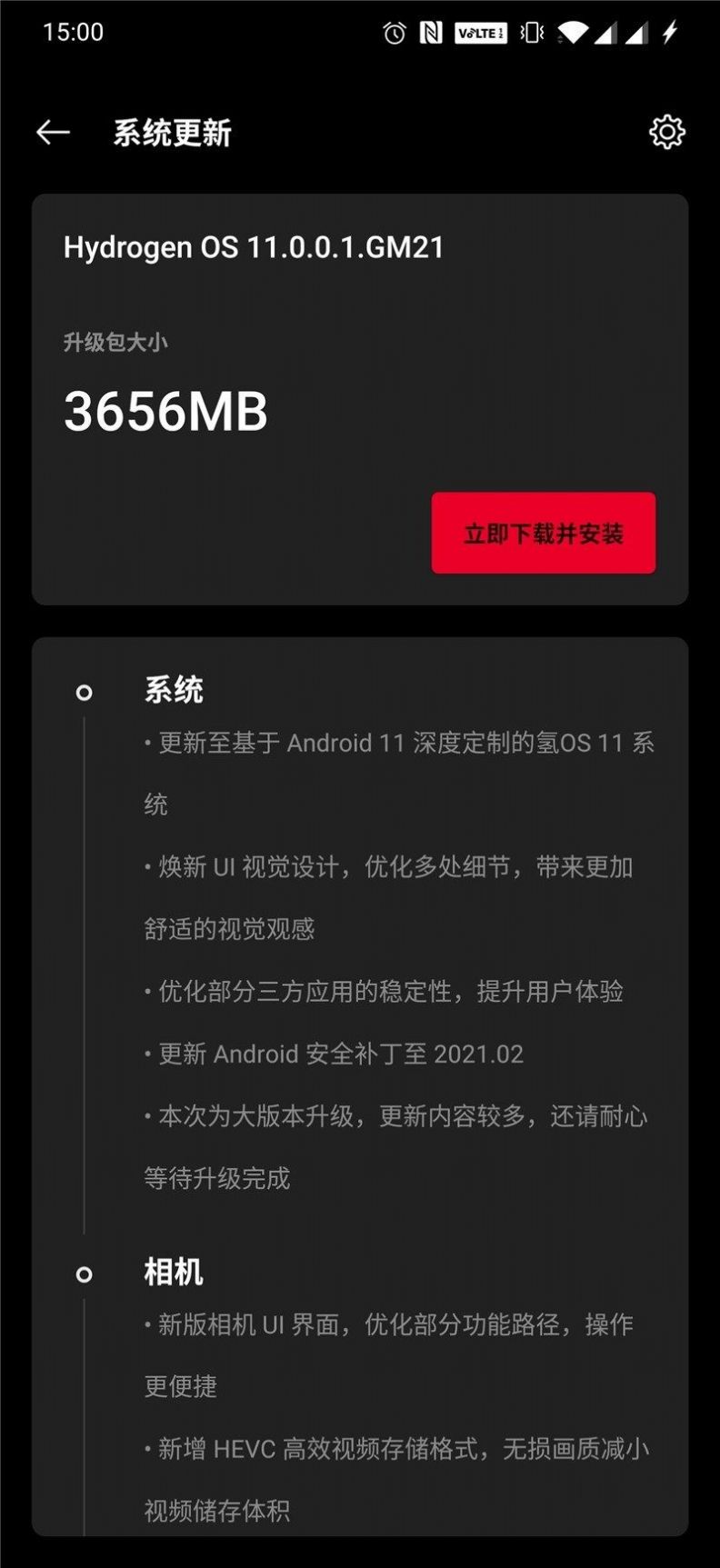 一加一键升级app-插图1