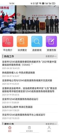吉安12345app-插图1