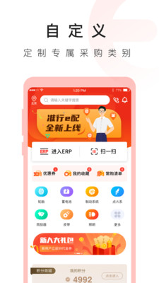 准行e配app-插图2 准行e配app-插图2